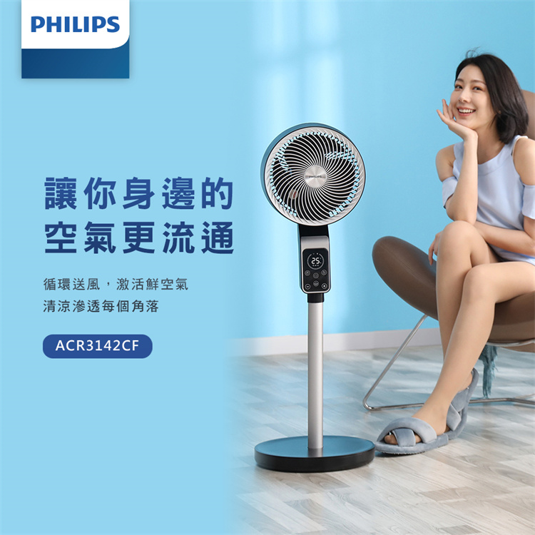 【Philips 飛利浦】液晶觸控LED 9吋直立式DC渦流循環扇 (ACR3142CF)
