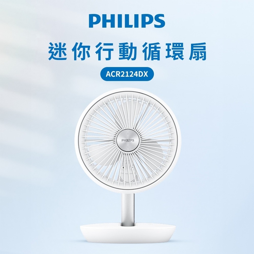 【Philips 飛利浦】迷你行動迴圈摺疊風扇 ACR2124DX 白色