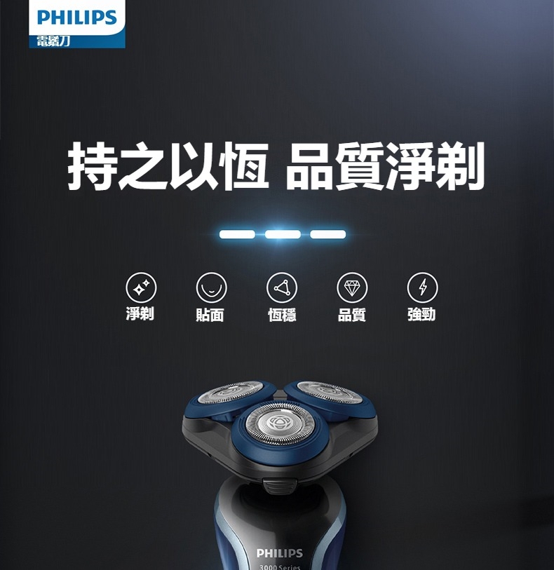 飛利浦三刀頭刮鬍刀S3608