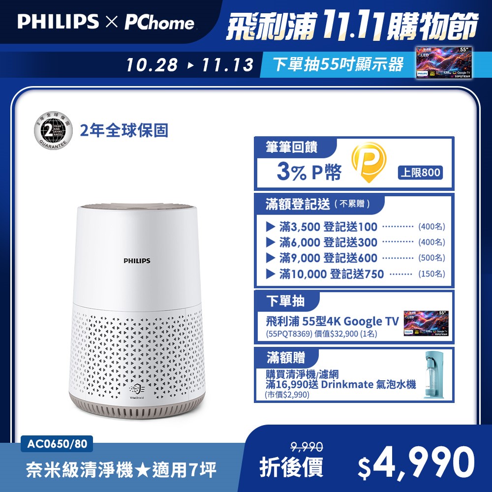 PHILIPS 飛利浦 奈米級空氣清淨機-MUJI AC0650