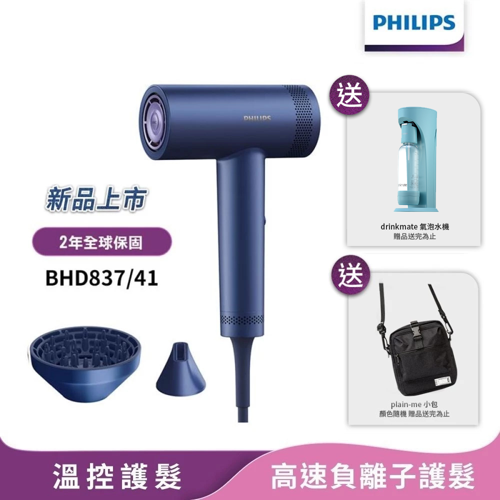PHILIPS 飛利浦 官方直營 BLDC 高速負離子護髮吹風機 BHD837/41 藍色