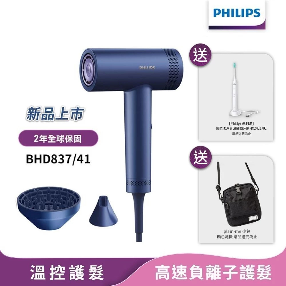 PHILIPS 飛利浦 官方直營 BLDC 高速負離子護髮吹風機 BHD837/41 藍色