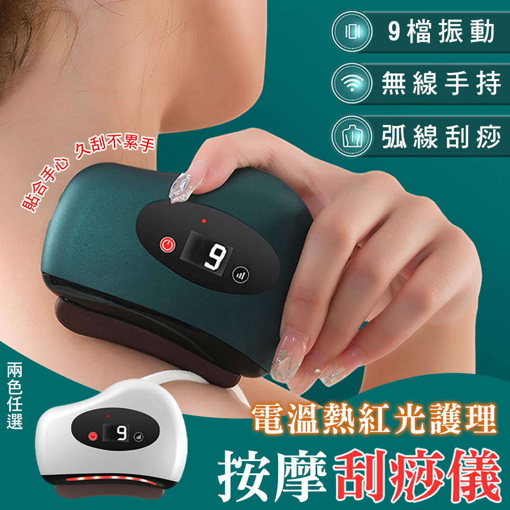 電溫熱紅光護理按摩刮痧儀 無線手持刮痧器 刮痧按摩器 砭石按摩儀 紅光熱敷按摩 (綠色)