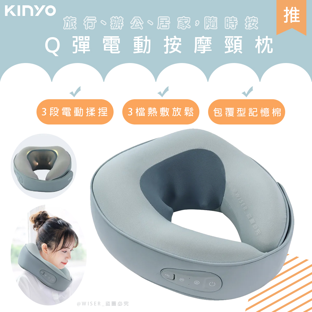 【KINYO】充插兩用按摩頸枕/護頸枕/午睡枕/飛機枕(IAM-2703)Q軟Q彈/居家辦公/旅行車用
