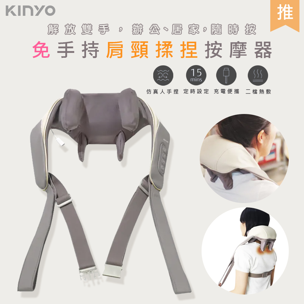 【KINYO】充插兩用肩頸按摩器/無線肩頸揉捏按摩器(IAM-2706)仿真人手6D加長版