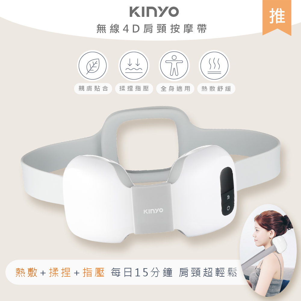 【KINYO】無線溫熱肩頸揉捏按摩器/頸部按摩帶(IAM-2701)模擬人手4D指壓