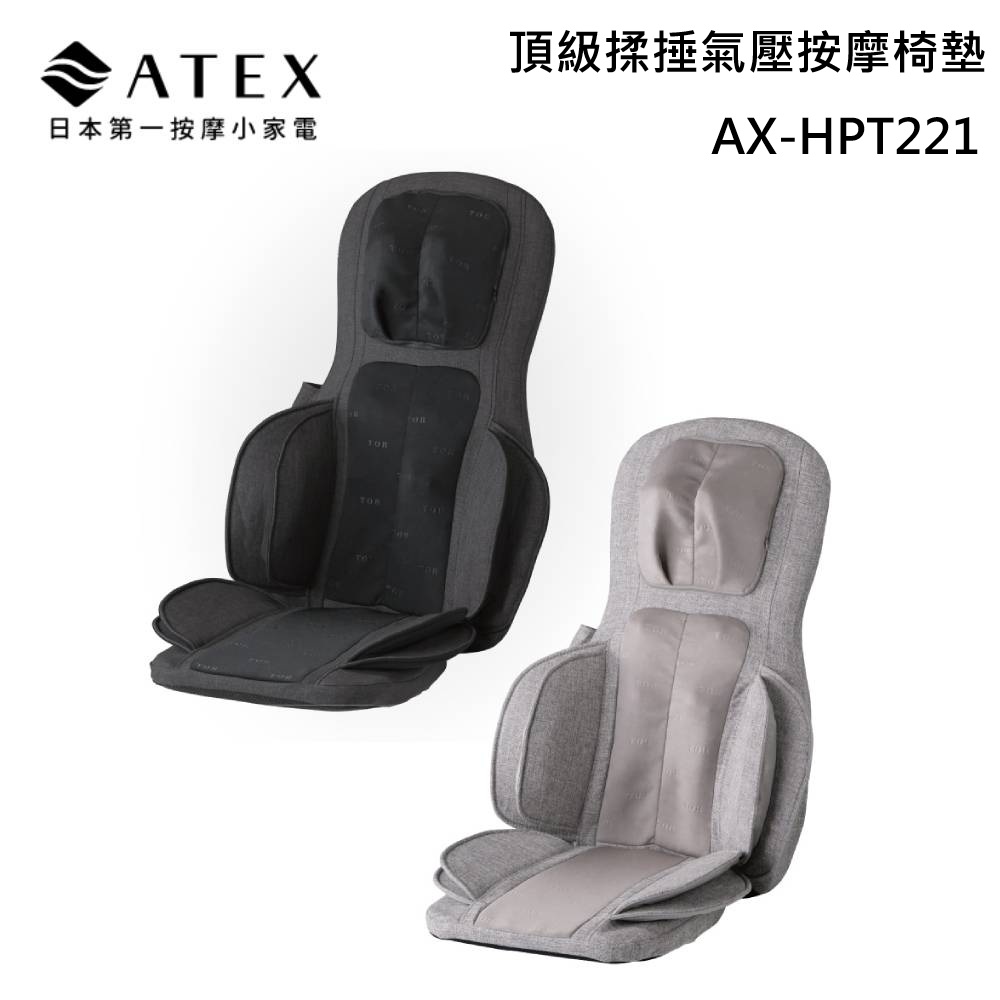 Lourdes 日本 ATEX TOR 頂級揉捶氣壓按摩椅墊(AX-HPT221)【雙11優惠】