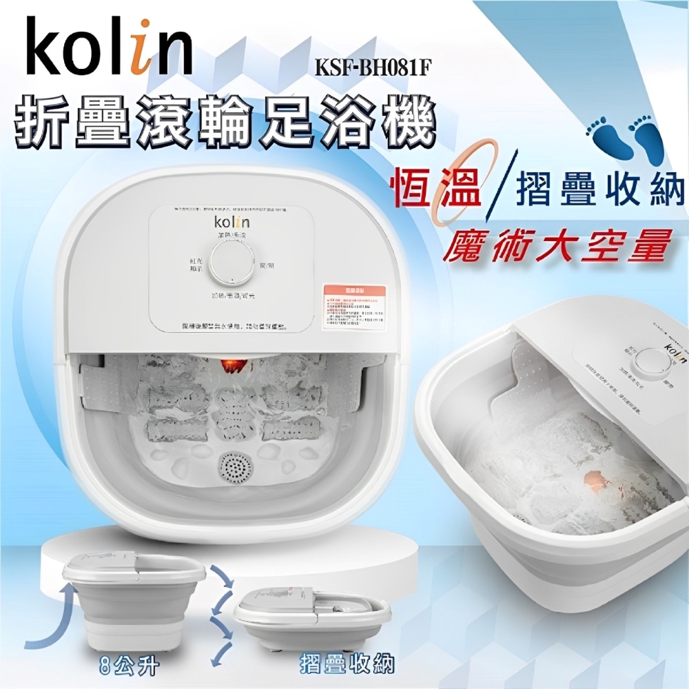 Kolin 歌林 折疊滾輪足浴機 KSF-BH081F -