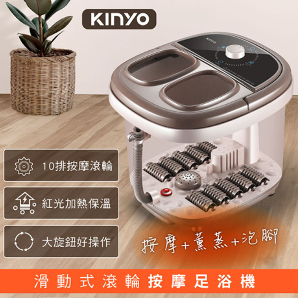 【KINYO】滑動式 滾輪按摩足浴機/泡腳機 PTC陶瓷加熱桑拿機/泡腳桶/暖足機