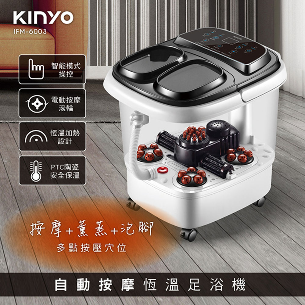 【KINYO】自動按摩恆溫足浴機