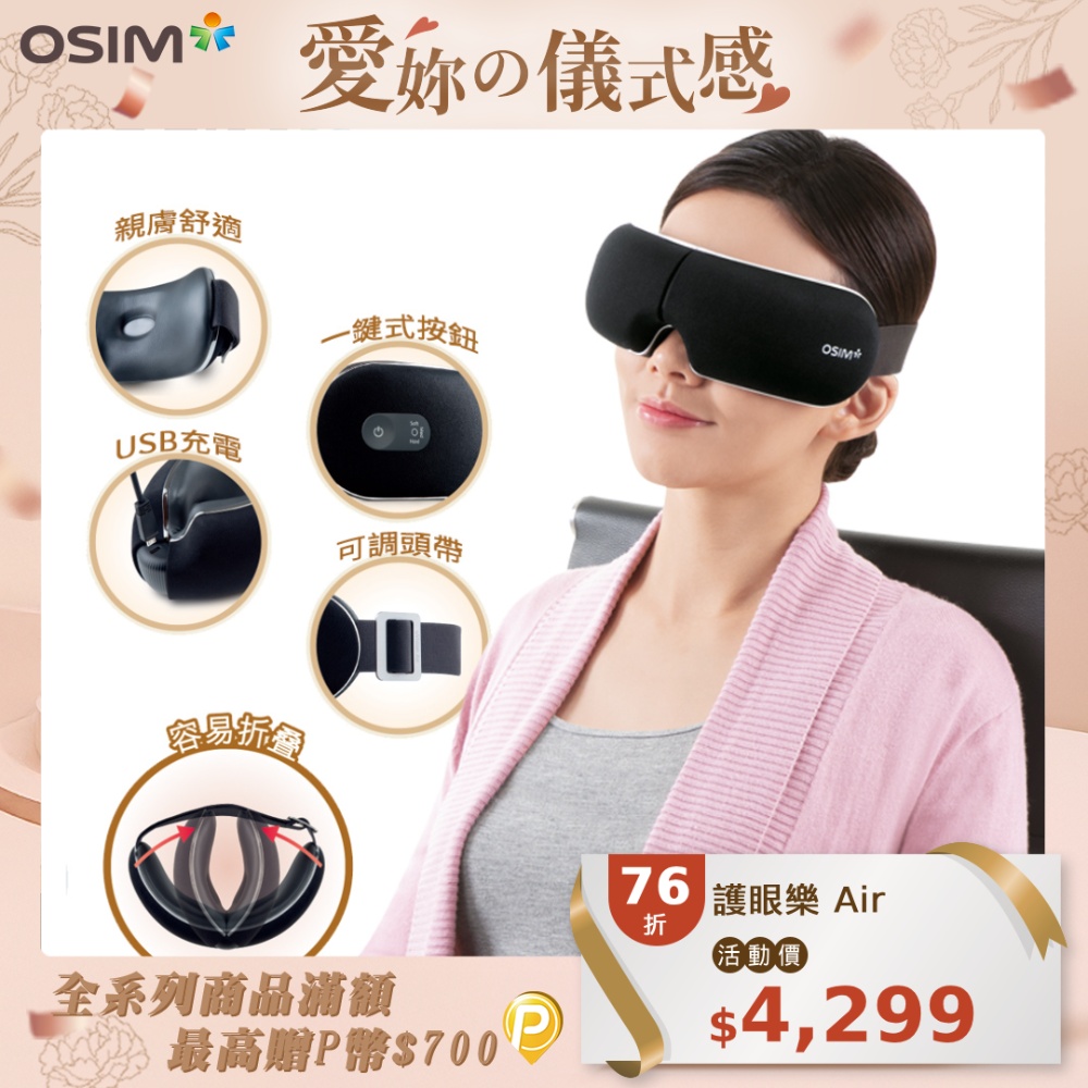 OSIM 護眼樂AIR OS-1202