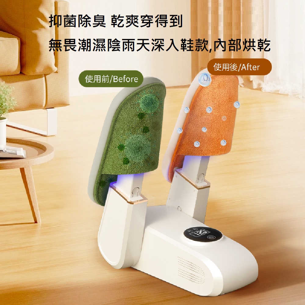 (Smart bearing智慧魔力 )多功能可定時數位顯示智慧伸縮除臭烘鞋機(烘被與烘鞋機/數位顯示/臭氧伸縮)