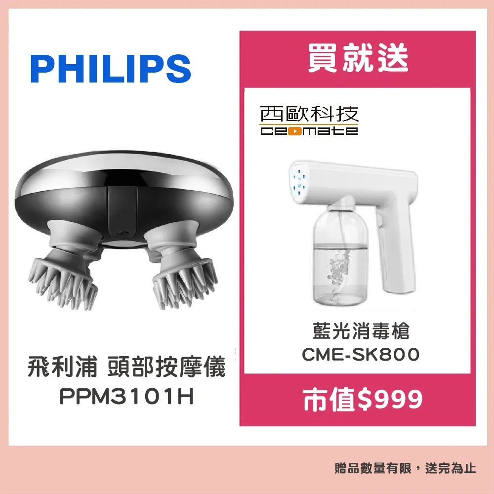 PHILIPS 飛利浦 頭部按摩儀 PPM3101H