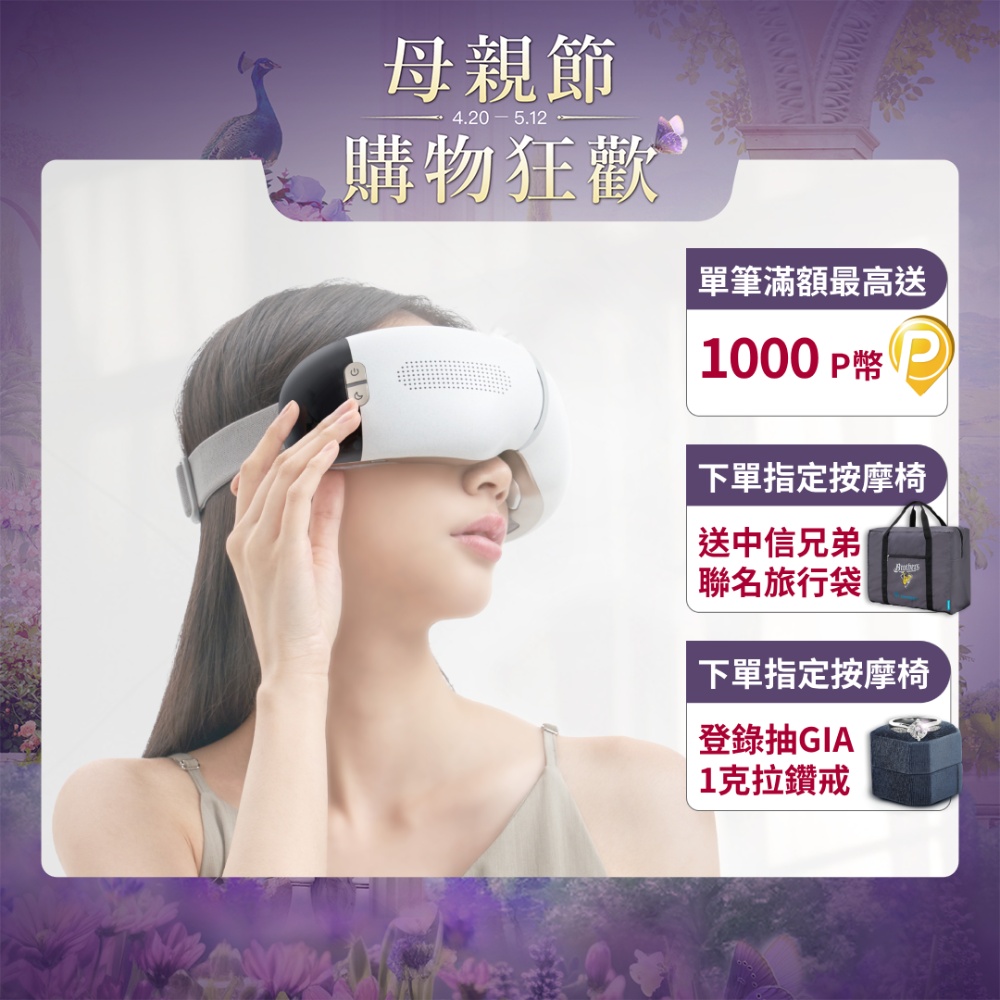 TAKASHIMA 高島 iEye plus 冷熱雙效按摩眼罩 M-2211