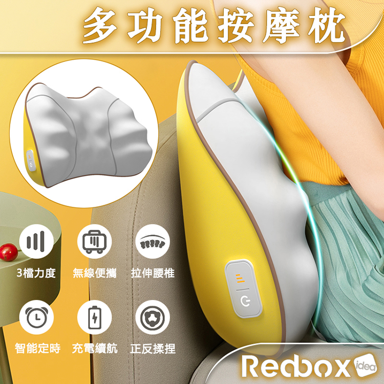 Redbox 多功能按摩器 按摩枕(充電款) 腰靠/腰椎/頸部/熱敷/揉捏