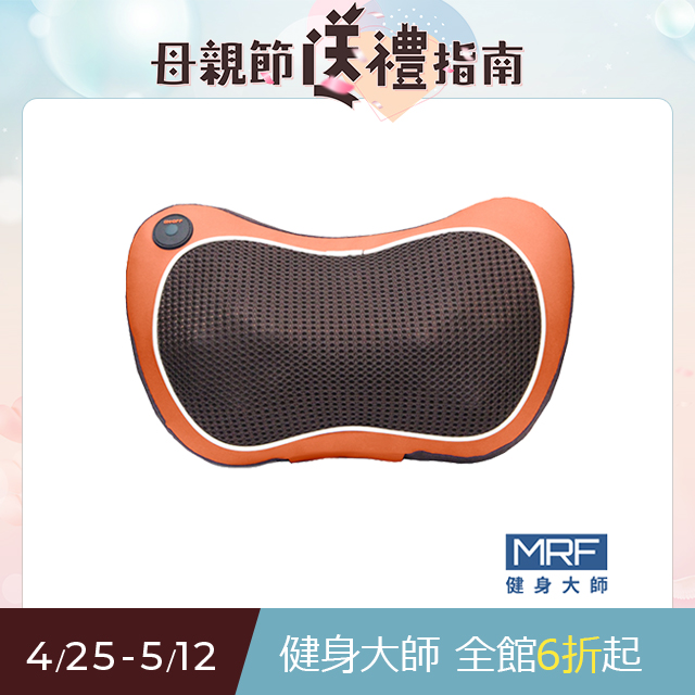 MRF 健身大師-全方位8D身體放鬆按摩枕