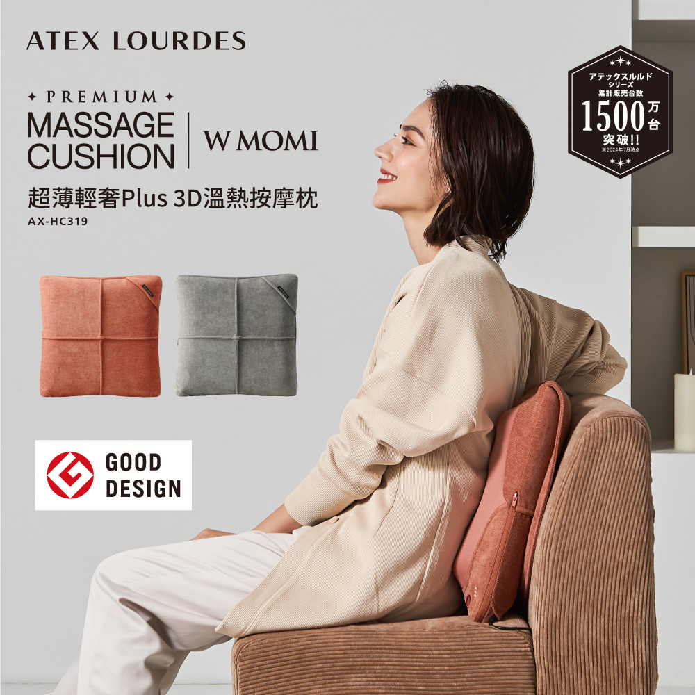 Lourdes超薄輕奢Plus 3D溫熱按摩枕AX-HC319