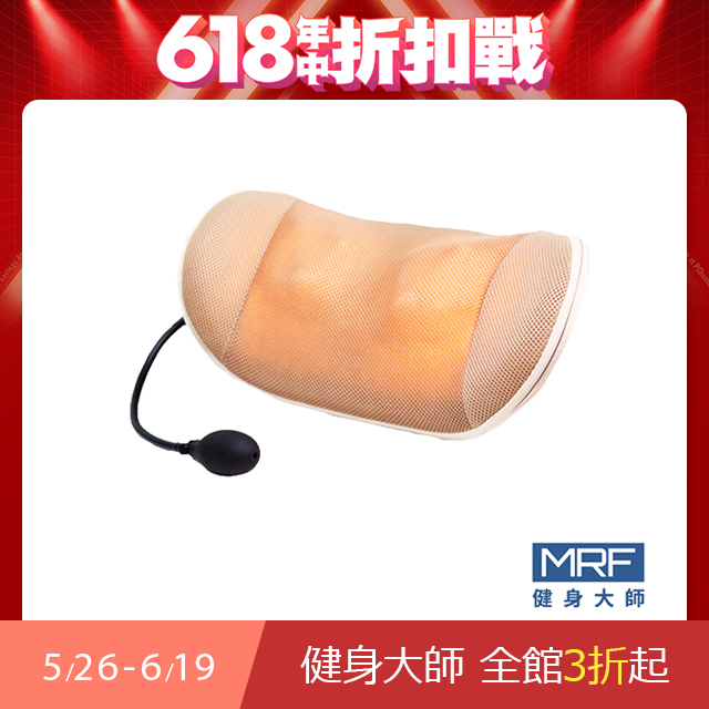MRF健身大師—10D包覆型氣囊按摩枕