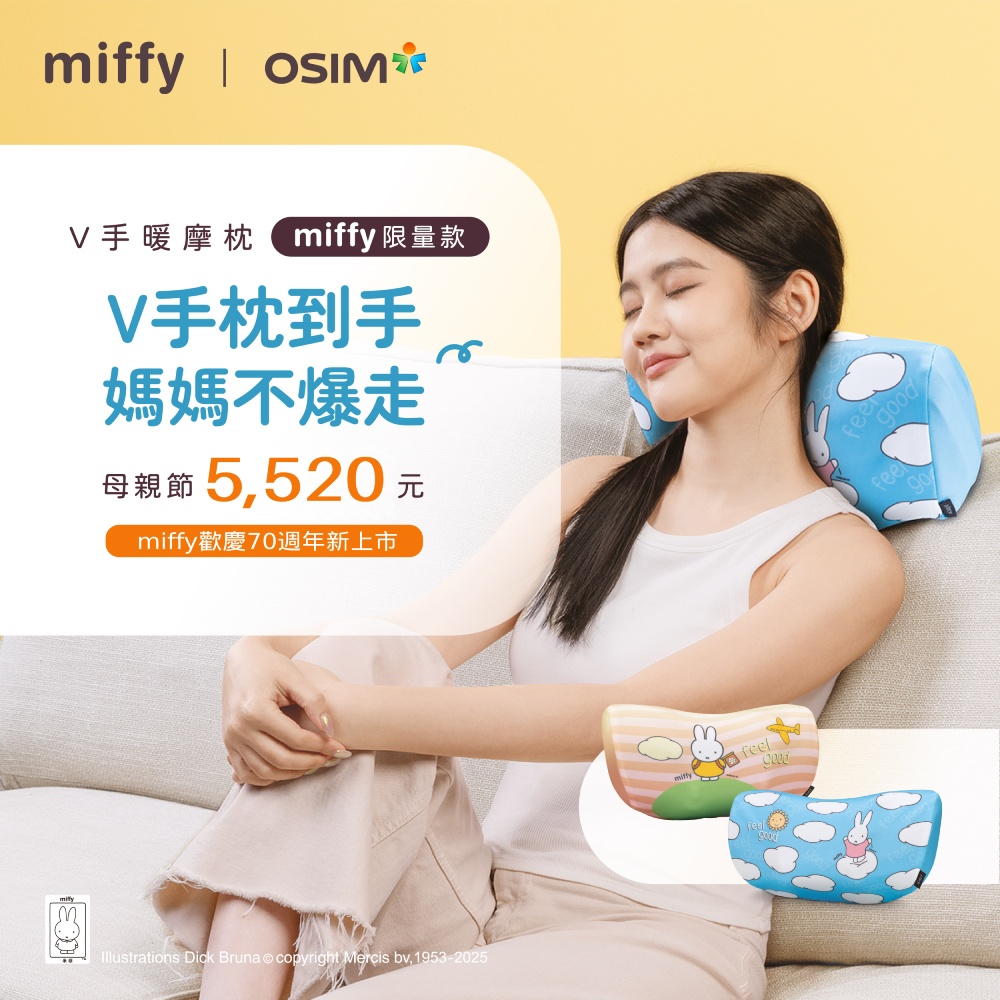 【OSIM x Miffy】V手暖摩枕OS-2230 + 限量款V手暖摩枕套
