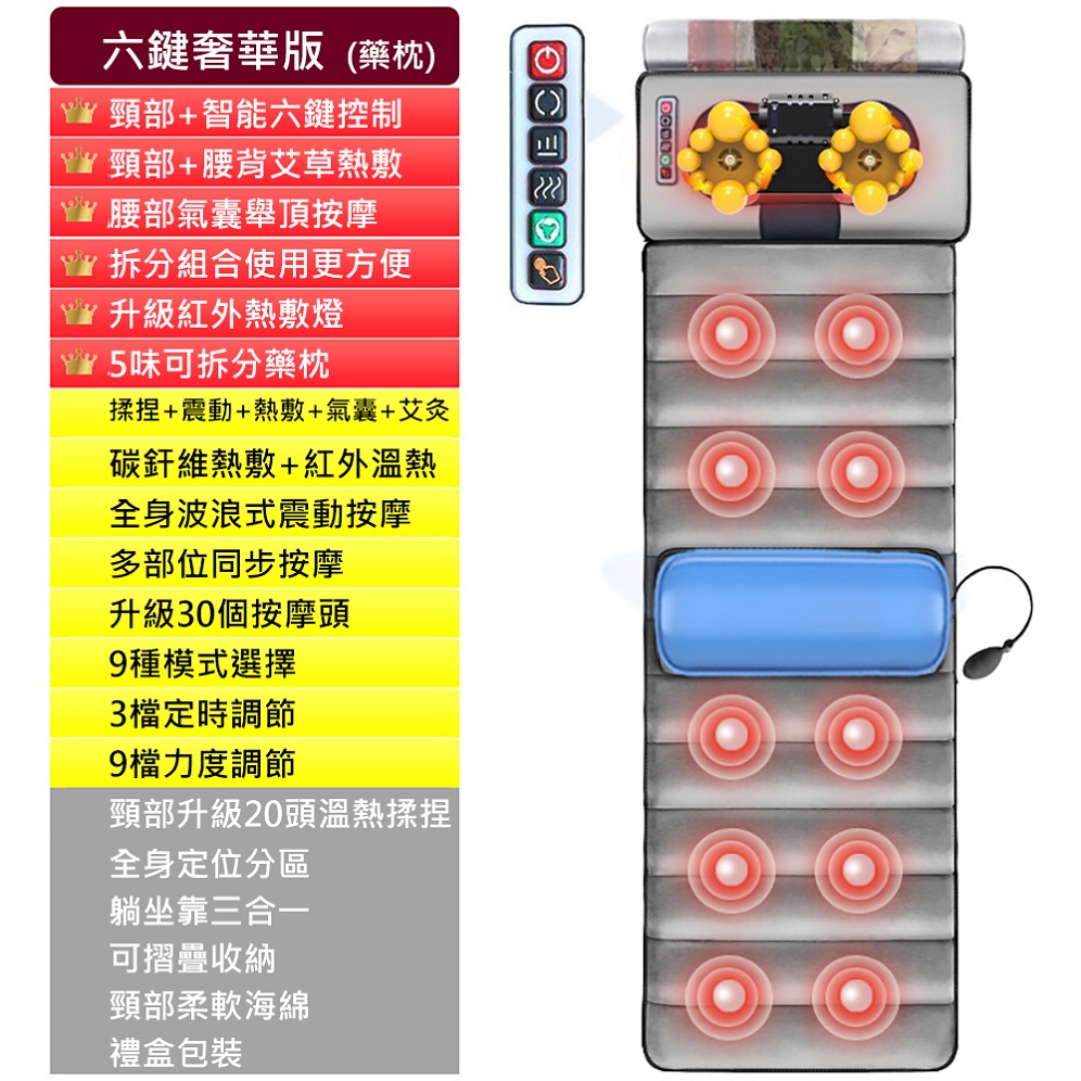 多功能全身智慧按摩椅墊 六鍵艾草枕奢華版 （按摩床/按摩椅/肩頸按摩/躺墊/按摩墊）