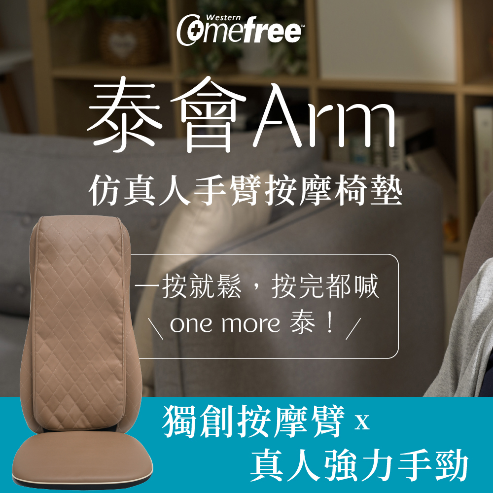 Comefree泰式按摩舒壓椅墊T1