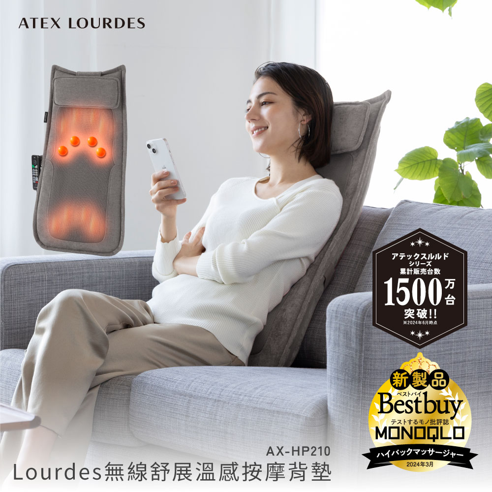 Lourdes無線舒展溫感按摩背墊/ 按摩墊 AX-HP210 (紳士灰)