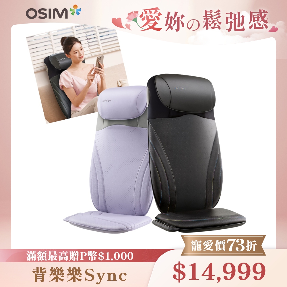 OSIM OS-2233 智慧背墊，專為現代人設計的揉捏式按摩椅墊，覆蓋頸部、肩部、背部、腰部、臀部，提供舒緩按摩體驗。配備溫熱功能與定時功能，無線遙控器操作方便，插電式電源，尺寸37x51x84cm，重10.3kg，BSMI認證R3B290，1年保固，產地中國。適合居家使用，提升日常舒適度，一經拆封影響退貨許可權。