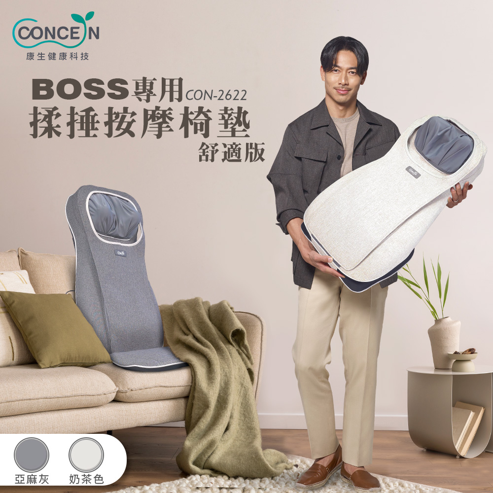 Concern 康生 揉捶按摩椅墊 CON-2622