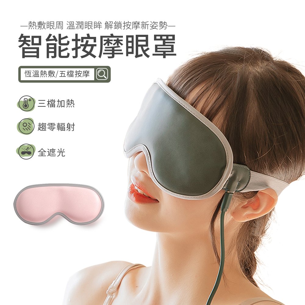 JDTECH 無線震動熱敷按摩眼罩 眼部按摩儀 三段控溫 五檔震動 USB恆溫熱敷睡眠眼罩（粉色）