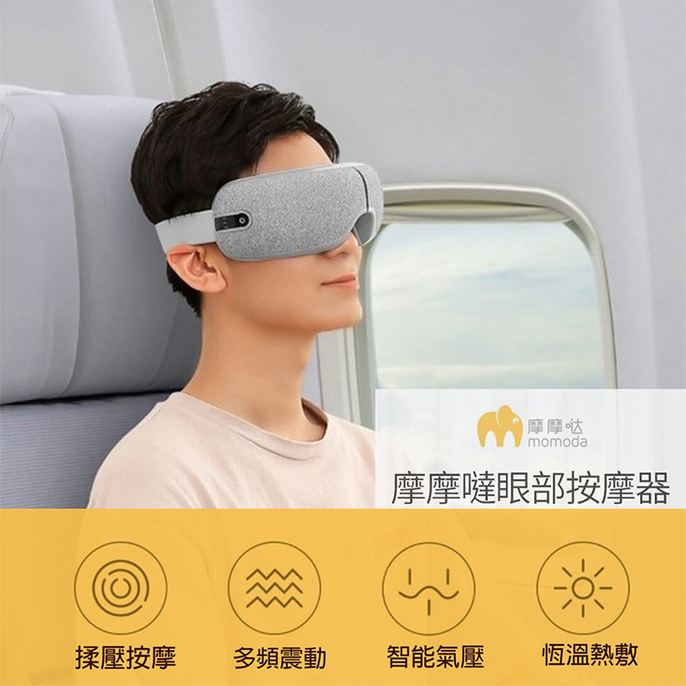 小米有品 摩摩噠智慧眼部按摩眼罩