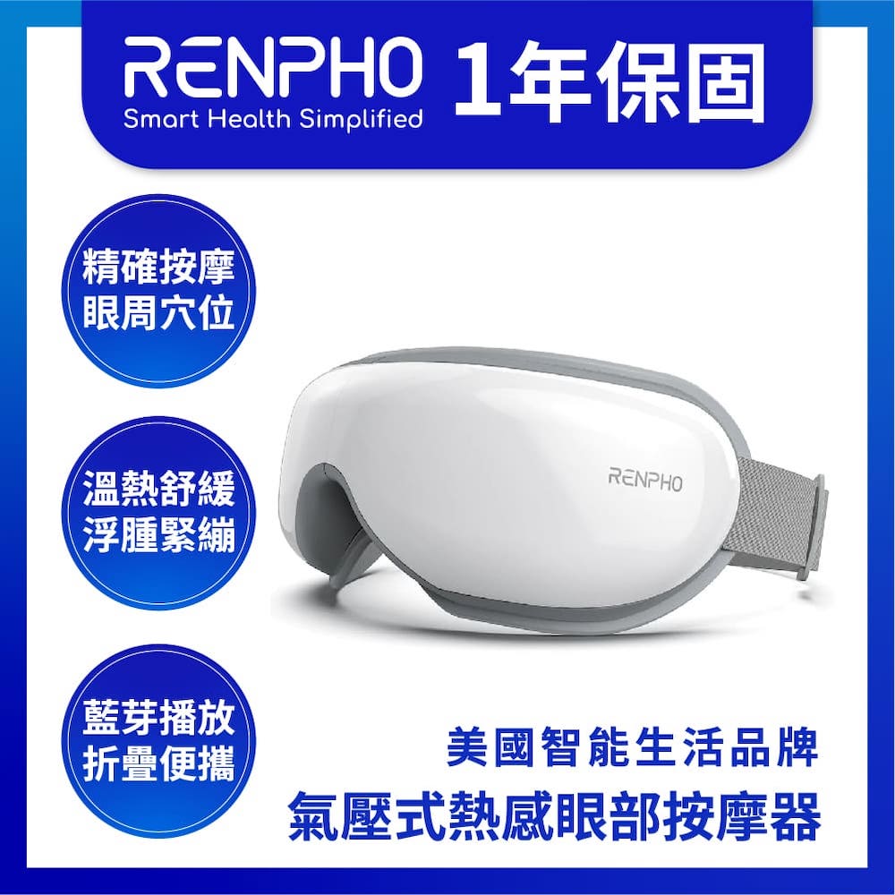 【RENPHO】氣壓式熱感眼部按摩器-白色 / RF-EM001WH