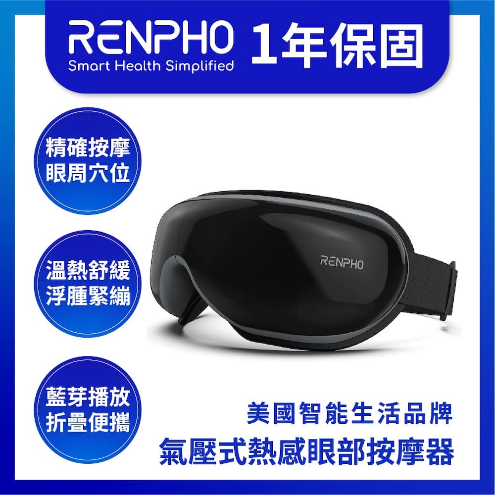 【RENPHO】 氣壓式熱感眼部按摩器-黑色 / RF-EM001BK