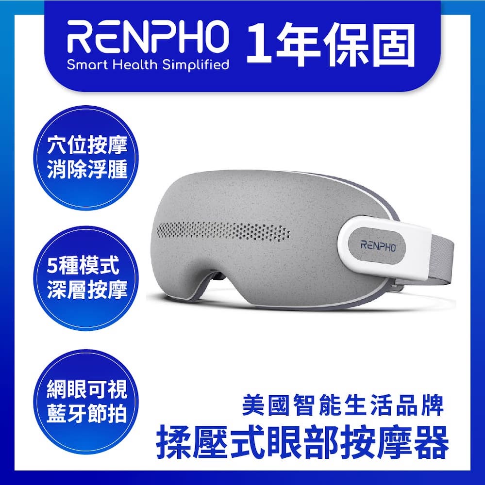 【RENPHO】揉壓式眼部按摩器 / R-G001