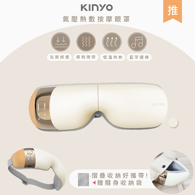 【KINYO】石墨稀熱敷眼罩無線氣壓眼部按摩器 (IAM-2603)模擬人手/藍牙音樂-奶茶色