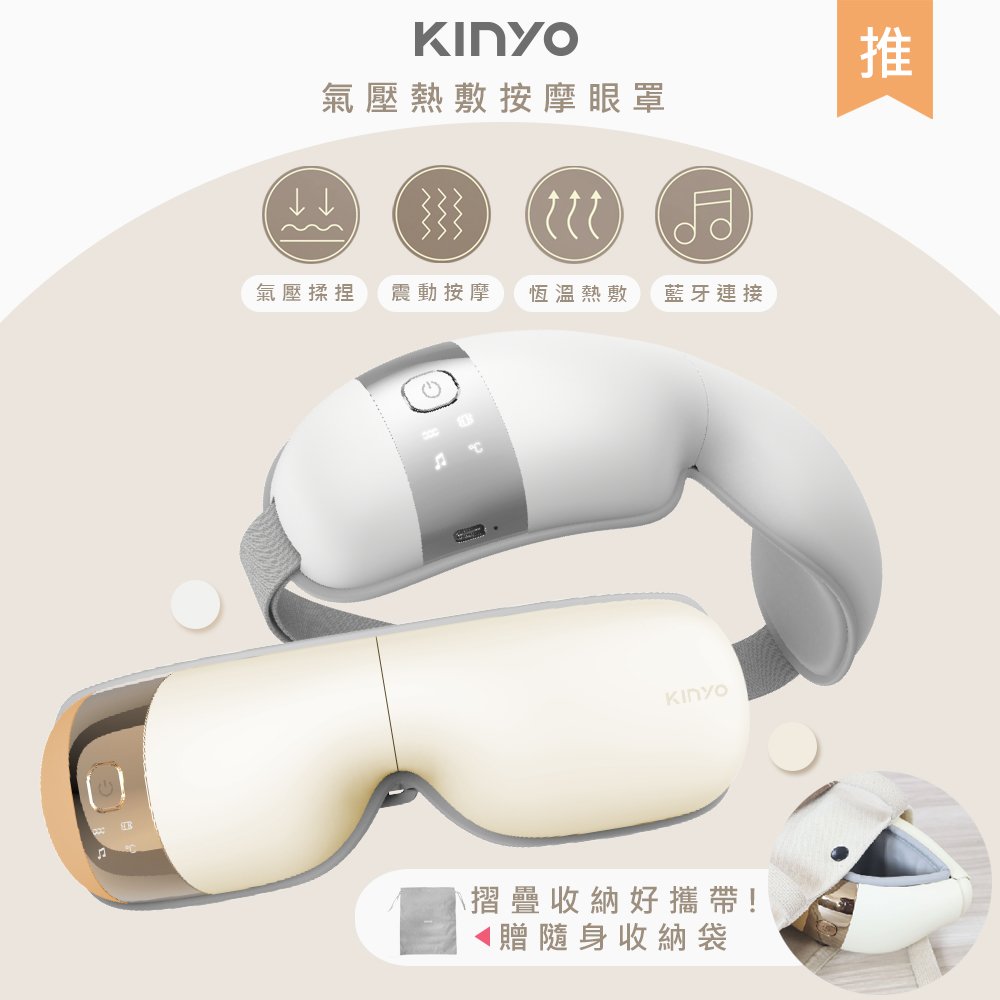 【KINYO】石墨稀熱敷眼罩無線氣壓眼部按摩器 (IAM-2603)模擬人手/藍牙音樂-兩色任選