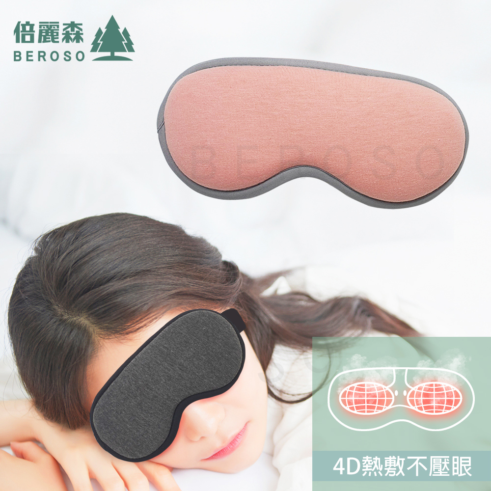 Beroso 倍麗森 恆溫式3D立體熱敷眼罩A00027-太空灰 /箱裝 5入組