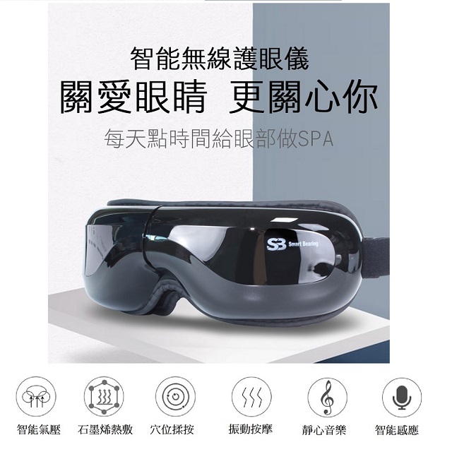 【Smart bearing智慧魔力】熱敷舒壓音樂按摩眼罩(蛋白皮親膚/5種模式/石墨烯發熱)黑色