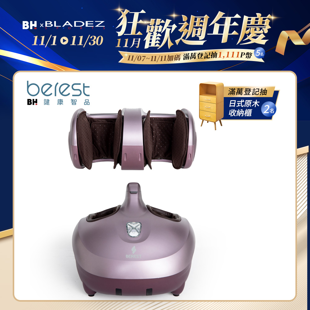berest 彼翼 M303魔膝足360翻轉美腿機(足/膝/腿多部位按摩) (炫麗紫)