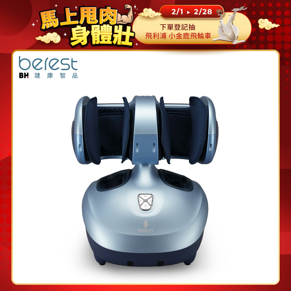  berest M303 魔膝足 360° 翻轉美腿機，專為美腿塑身設計，提供足部、膝蓋、大腿內側及小腿多部位按摩與訓練。採用自身阻力，居家無氧運動輕鬆達成美腿美臀效果。紫色系與藍色系選擇，中國製造，一年保固，適合日常膝蓋護理與腿部瘦身。 
