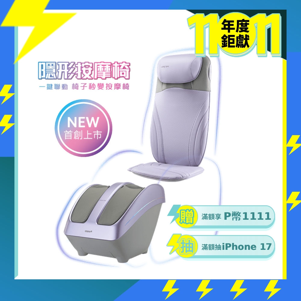 OSIM 隱形按摩椅 OS-2233+OS-3233_按摩椅 按摩椅墊 按摩背墊 腳底按摩 美腿機