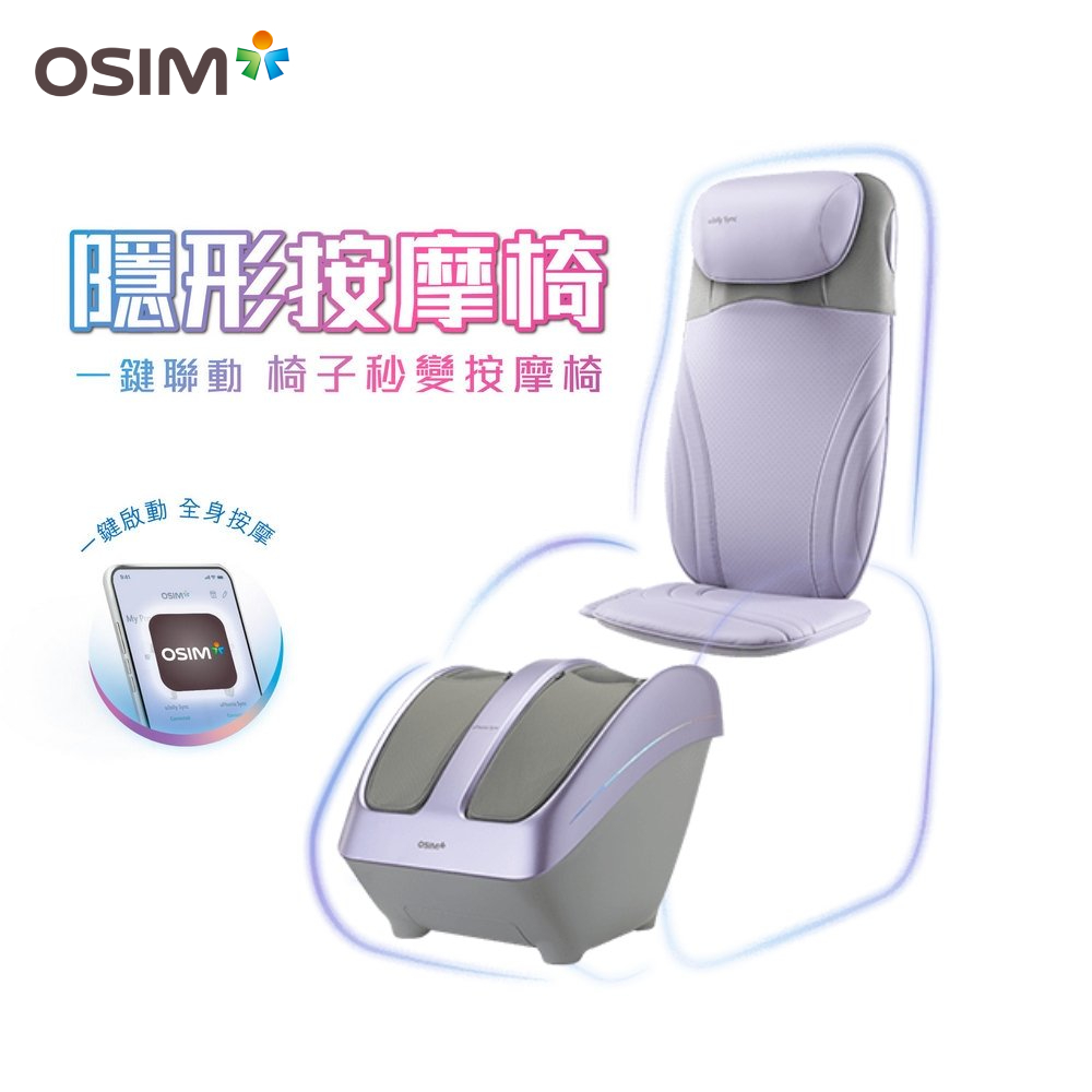 OSIM 隱形按摩椅 OS-2233+OS-3233_按摩椅 按摩椅墊 按摩背墊 腳底按摩 美腿機
