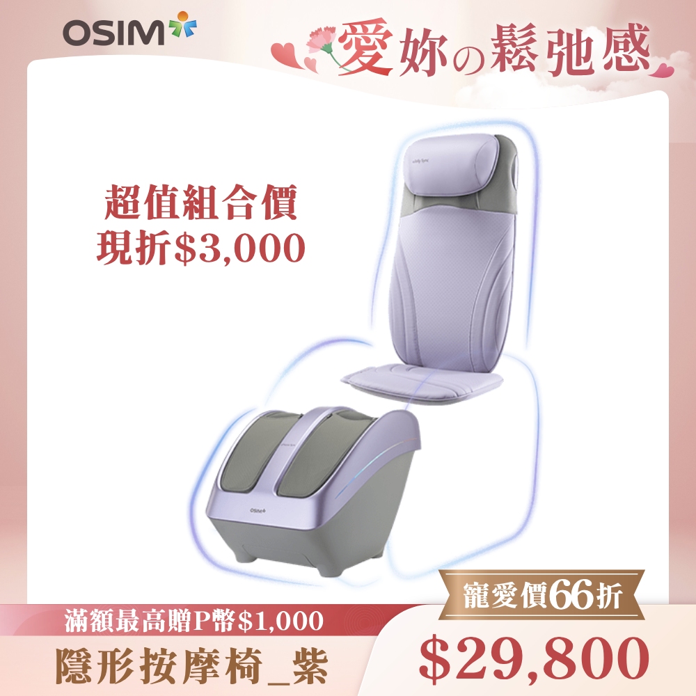 OSIM 隱形按摩椅 OS-2233+OS-3233_按摩椅 按摩椅墊 按摩背墊 腳底按摩 美腿機