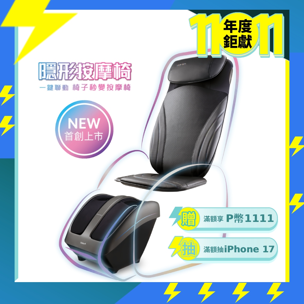 OSIM 隱形按摩椅 OS-2233+OS-3233(經典黑)_按摩椅 按摩椅墊 按摩背墊 腳底按摩 美腿機