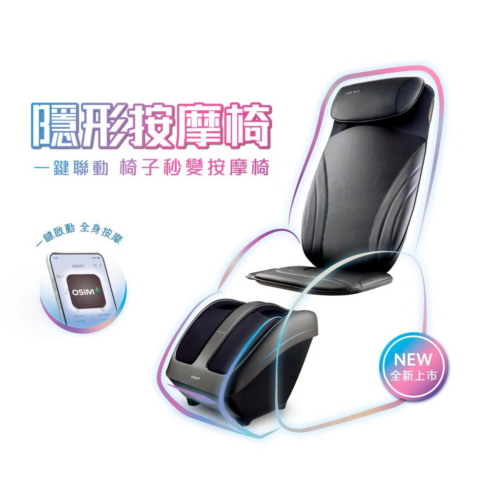 OSIM 隱形按摩椅 OS-2233+OS-3233(經典黑)_按摩椅 按摩椅墊 按摩背墊 腳底按摩 美腿機
