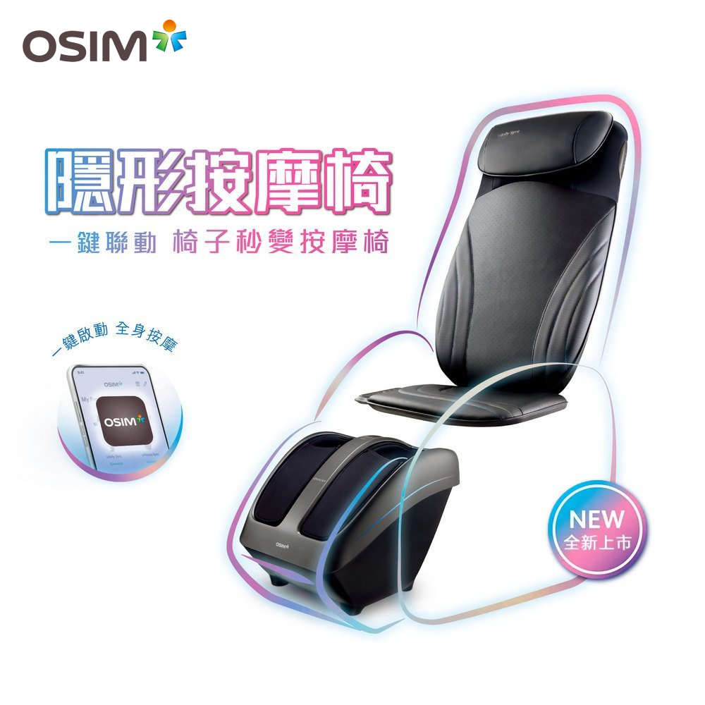 OSIM 隱形按摩椅 OS-2233+OS-3233(經典黑)_按摩椅 按摩椅墊 按摩背墊 腳底按摩 美腿機