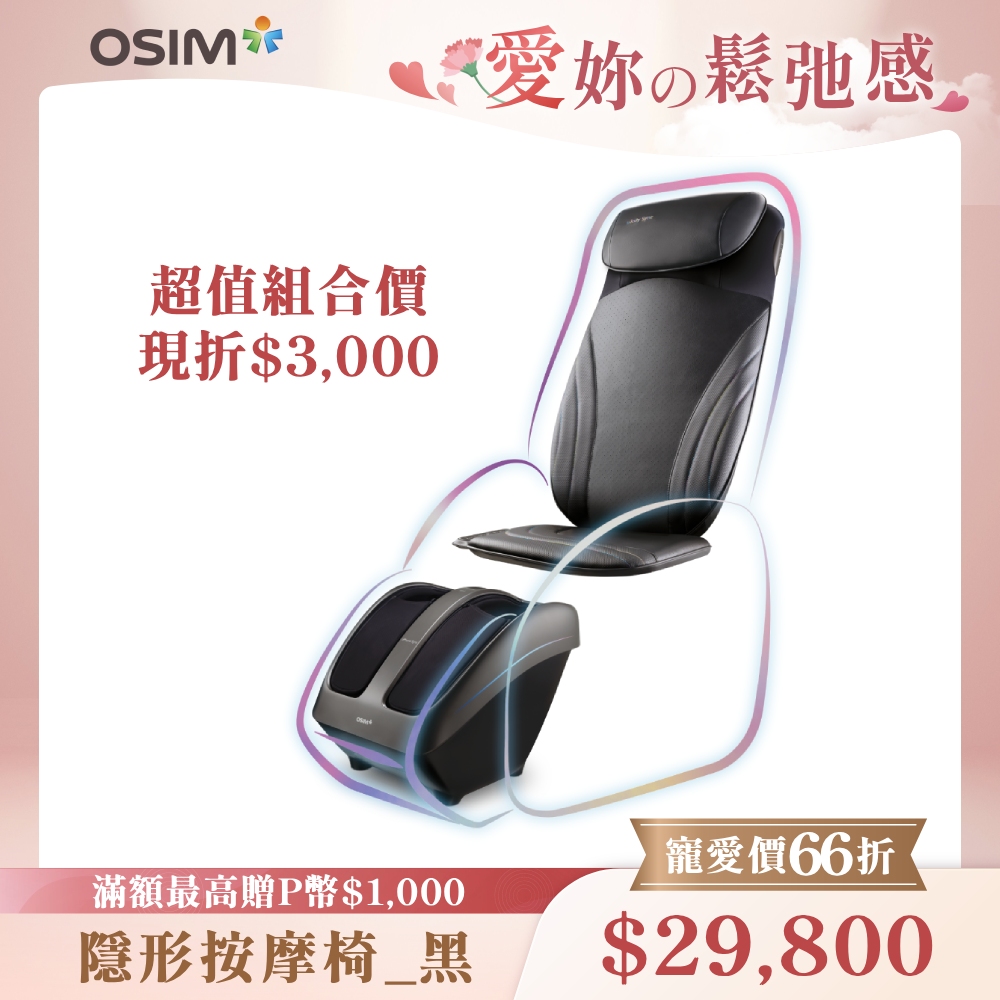 OSIM 隱形按摩椅 OS-2233+OS-3233(經典黑)_按摩椅 按摩椅墊 按摩背墊 腳底按摩 美腿機