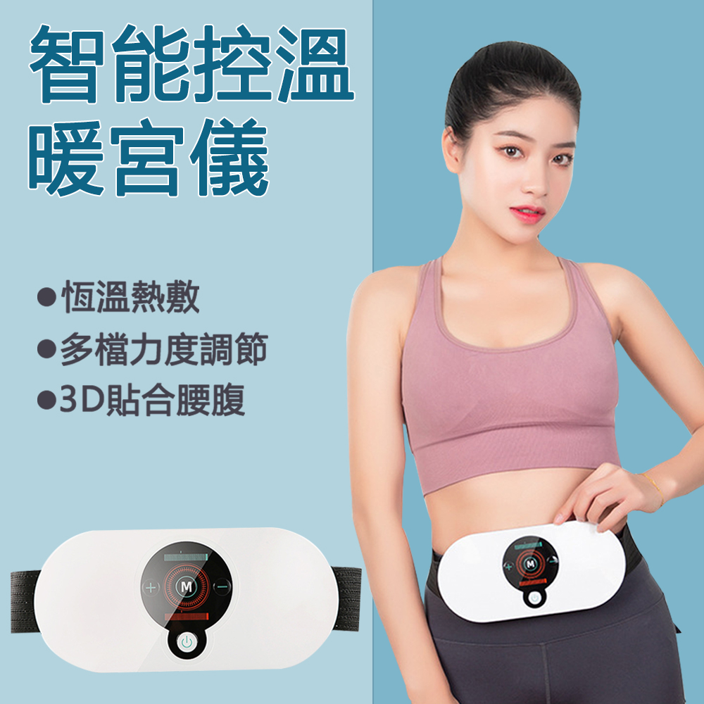 JIEYU 無線智慧恆溫熱敷按摩暖宮儀 三段控溫 保暖熱敷按摩腰腹帶 生理期暖宮帶-白色