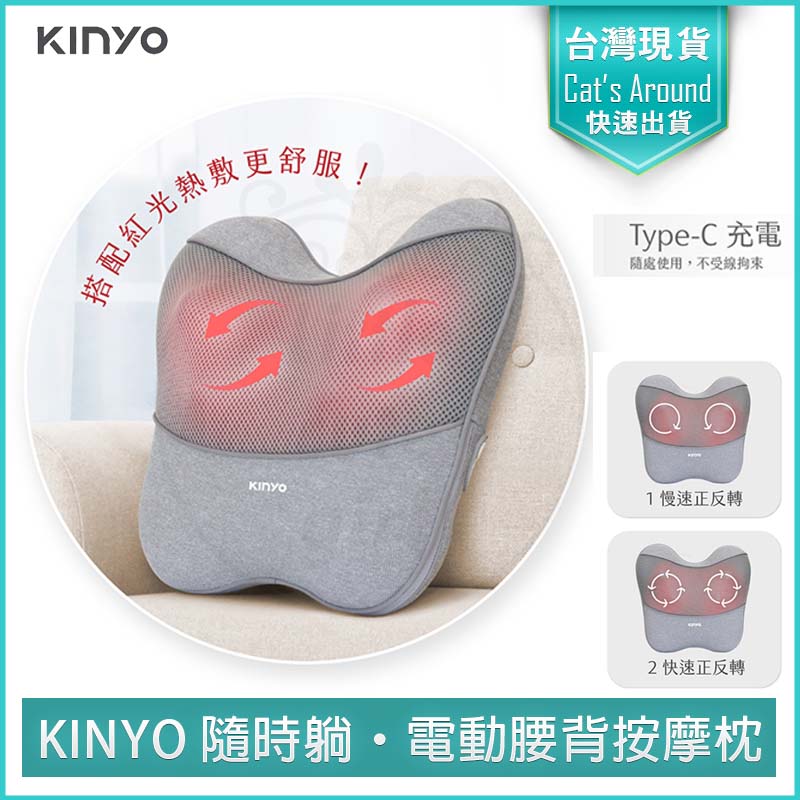 KINYO 隨時躺電動腰背按摩枕