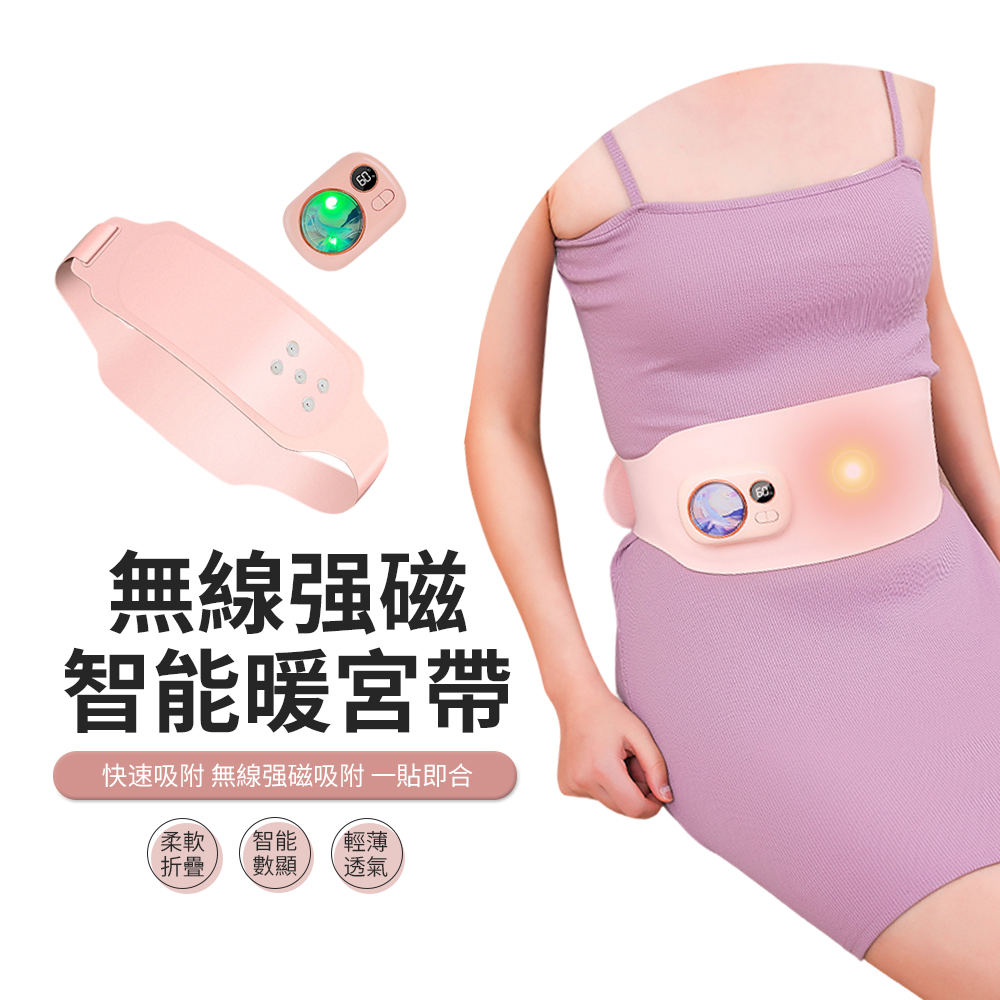 PABO 無線智慧數顯熱敷暖宮帶 震動按摩發熱腰帶 暖腹腰帶