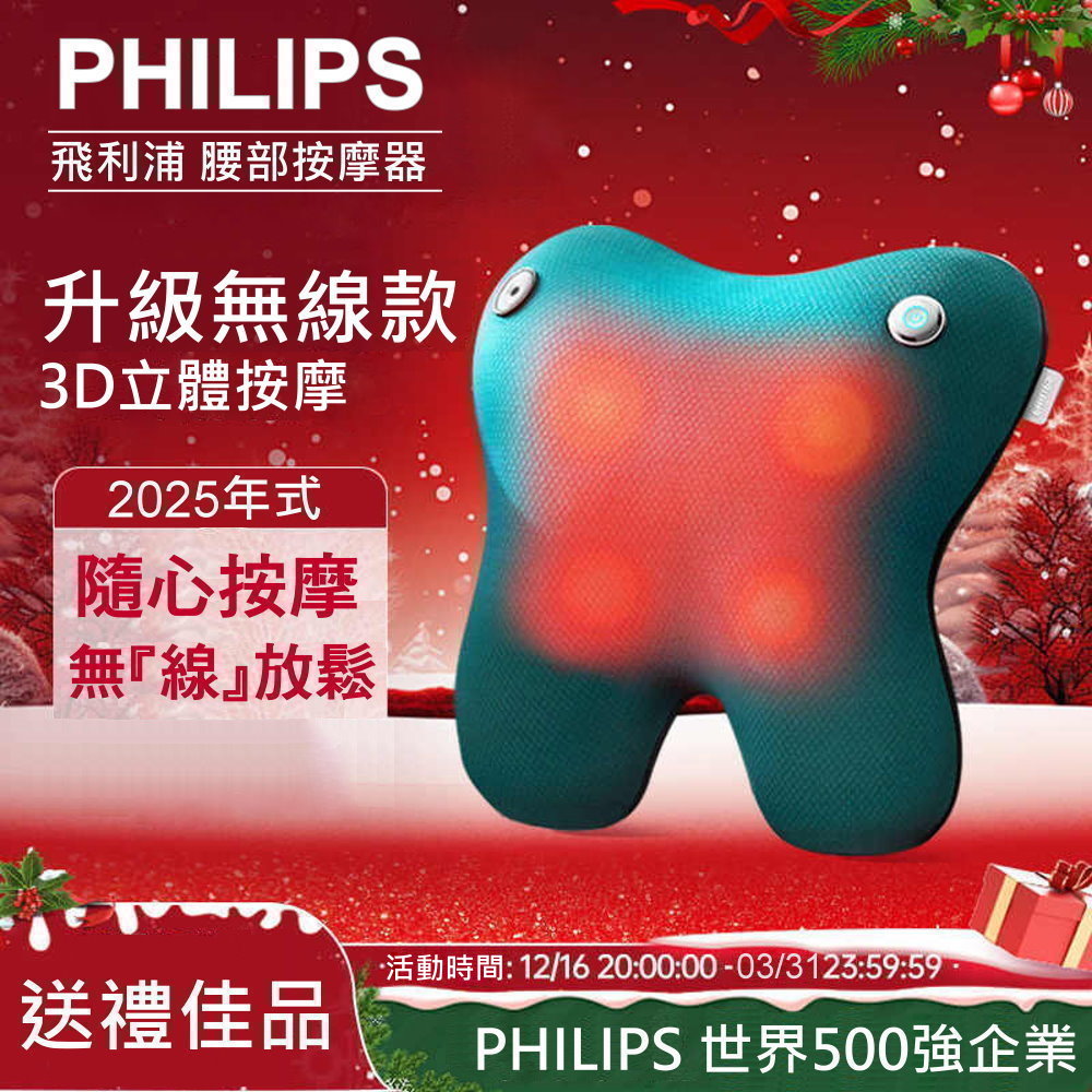 PHILIPS 飛利浦 PHILIPS 飛利浦 PPM3111B 無線 熱敷 腰部按摩器 頭部按摩 腹部按摩 小腿按摩 肩膀按摩 背部按摩